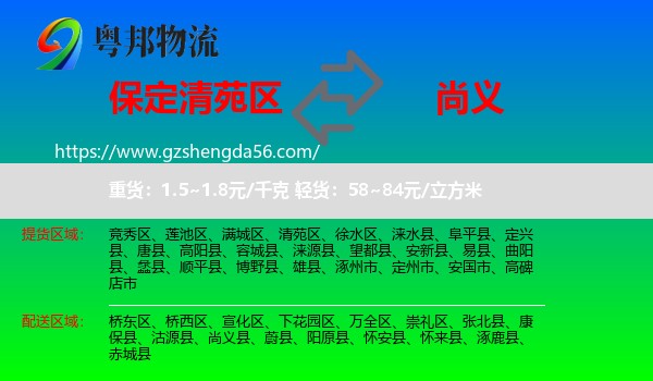 清苑区到尚义县物流专线