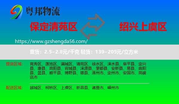 清苑区到上虞区物流专线