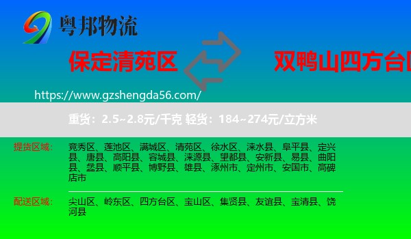 清苑区到四方台区物流专线