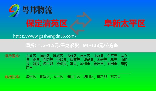 清苑区到太平区物流专线