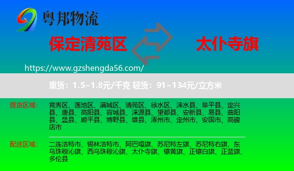 清苑区到太仆寺旗物流专线