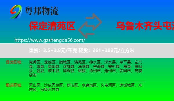清苑区到头屯河区物流专线