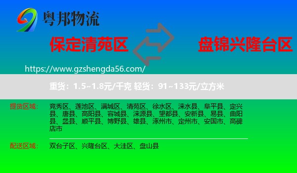清苑区到兴隆台区物流专线