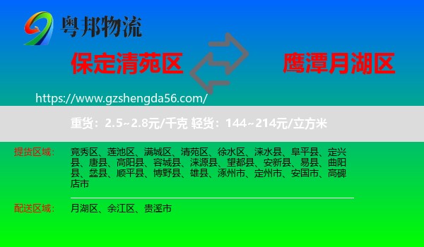 清苑区到月湖区物流专线