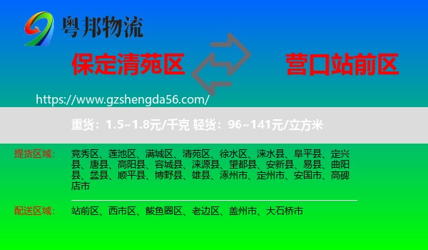 清苑区到站前区物流专线