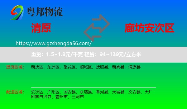 清原县到安次区物流专线