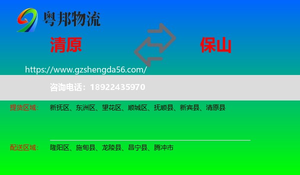 清原县到保山物流