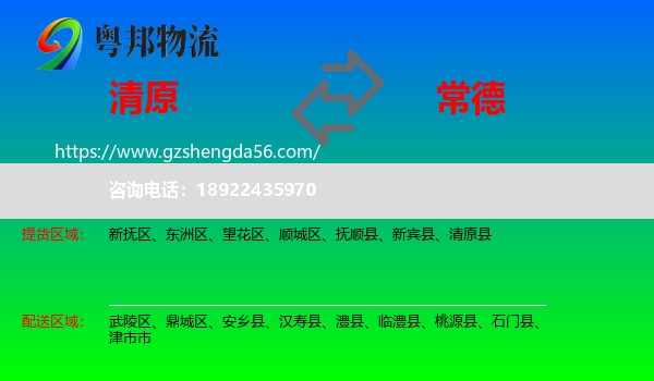 清原县到常德物流