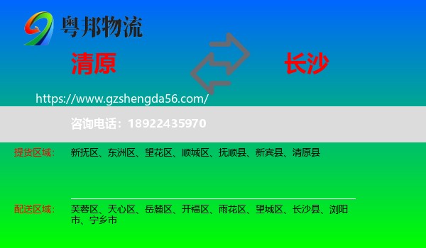 清原县到长沙专线