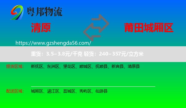 清原县到城厢区物流专线