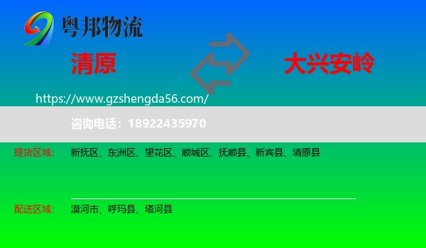 清原县到大兴安岭物流