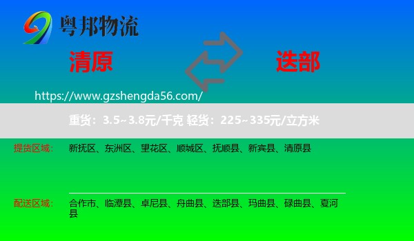 清原县到迭部县物流专线