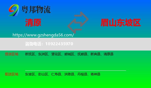 清原县到东坡区物流专线