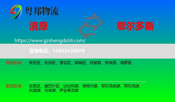 清原县到鄂尔多斯物流