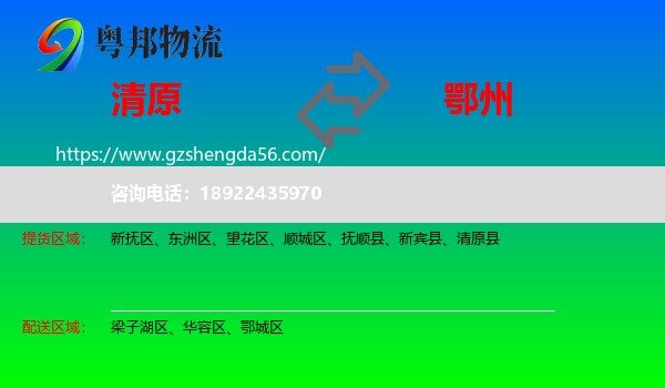清原县到鄂州物流