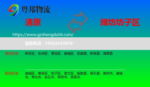 清原县到坊子区物流专线