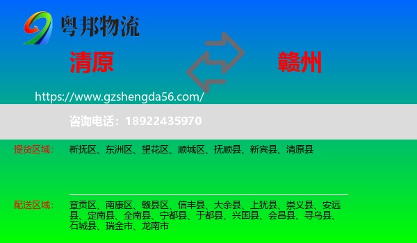 清原县到赣州物流