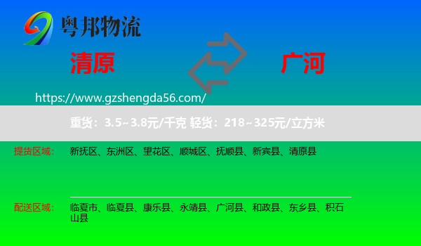 清原县到广河县物流专线