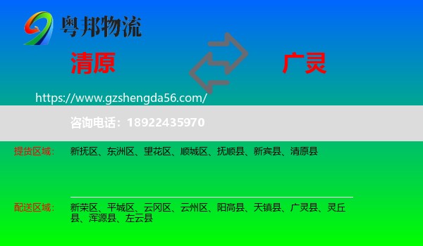 清原县到广灵县物流专线