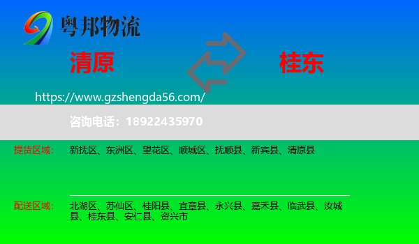 清原县到桂东县物流专线