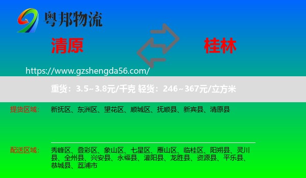 清原县到桂林物流