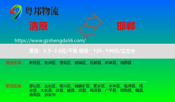 清原县到邯郸物流