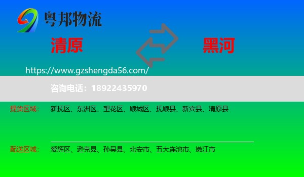 清原县到黑河物流