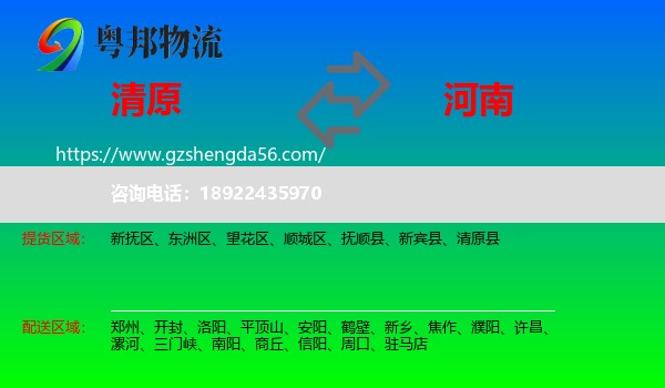 清原县到河南物流