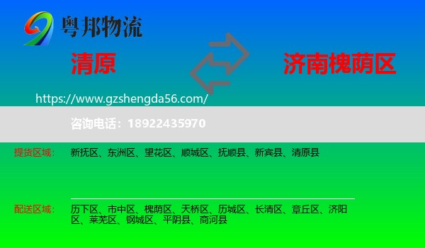 清原县到槐荫区物流专线