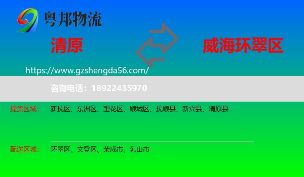 清原县到环翠区物流专线