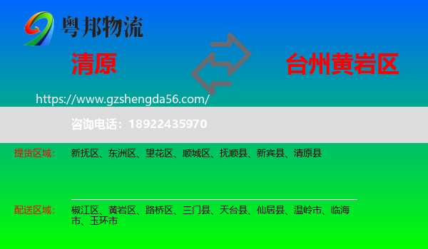 清原县到黄岩区物流专线