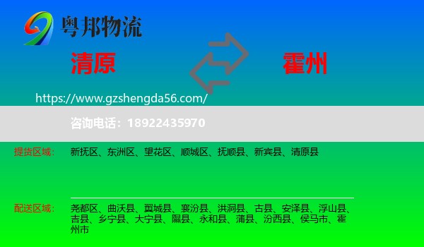 清原县到霍州市物流专线