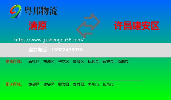清原县到建安区物流专线