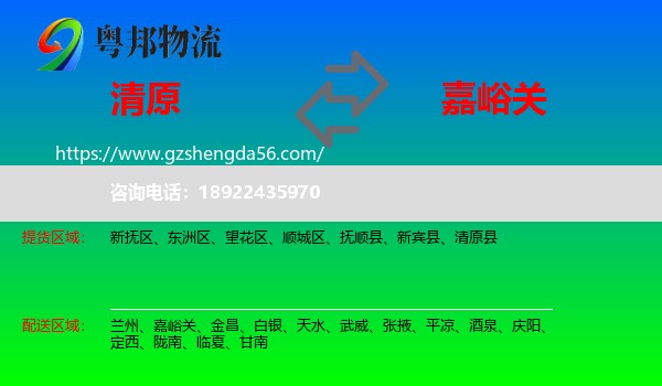 清原县到嘉峪关物流