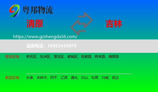 清原县到吉林物流