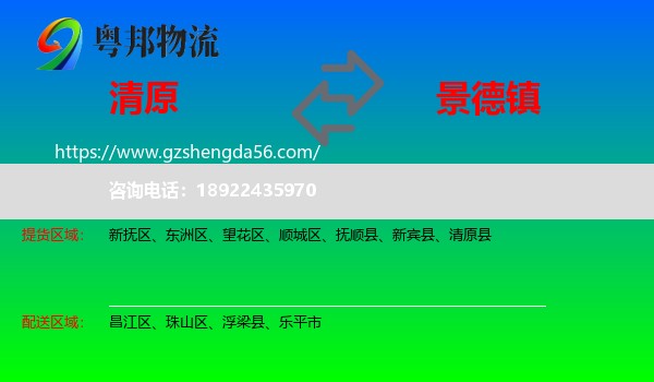 清原县到景德镇物流