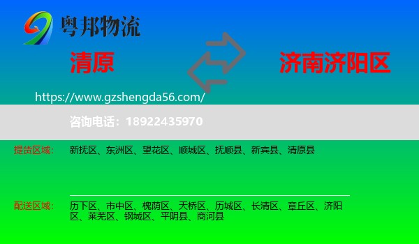 清原县到济阳区物流专线
