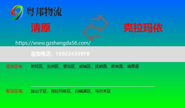 清原县到克拉玛依物流
