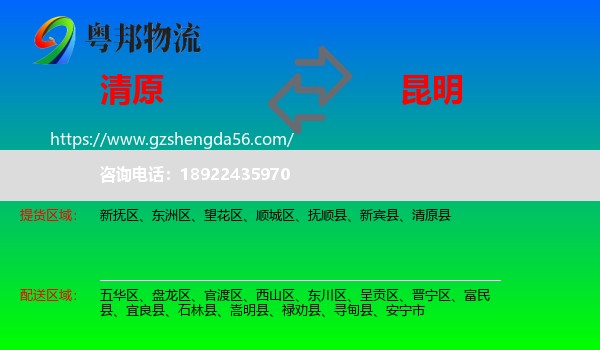 清原县到昆明专线