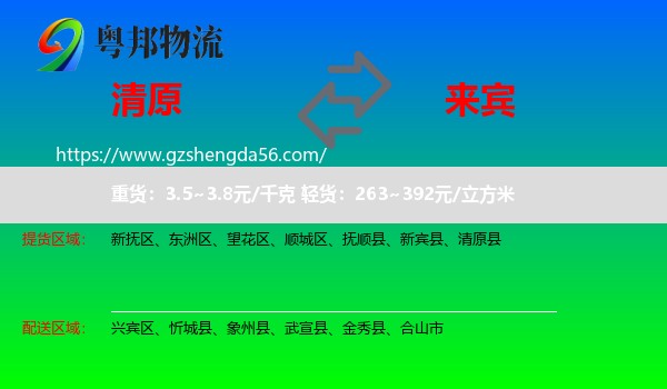 清原县到来宾物流