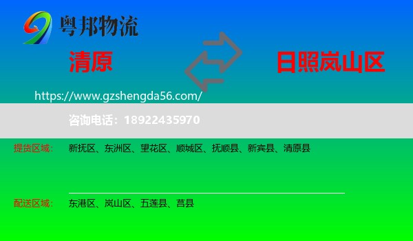清原县到岚山区物流专线