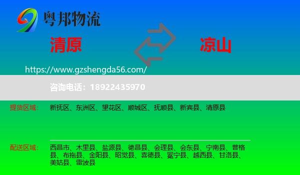 清原县到凉山物流