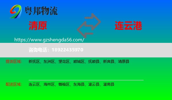 清原县到连云港物流