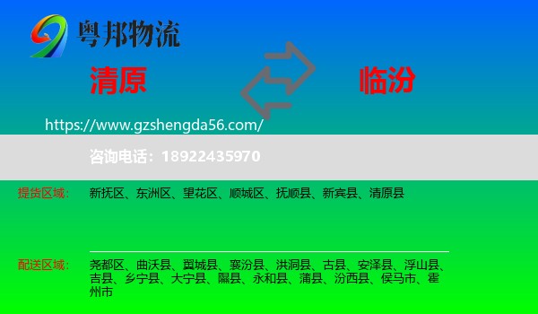 清原县到临汾物流