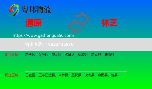 清原县到林芝物流