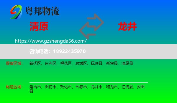 清原县到龙井市物流专线