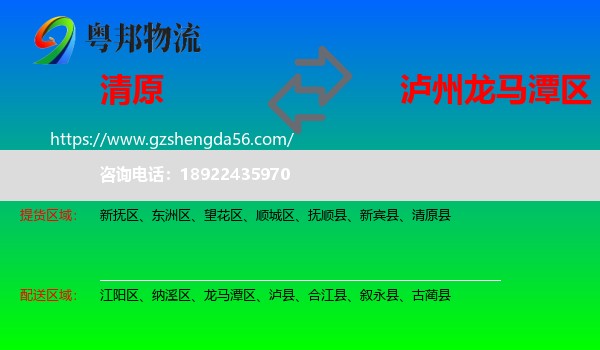 清原县到龙马潭区物流专线