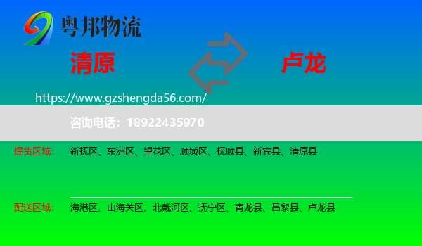 清原县到卢龙县物流专线