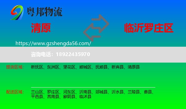 清原县到罗庄区物流专线