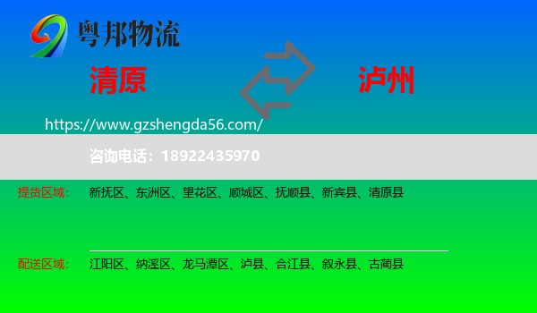 清原县到泸州物流
